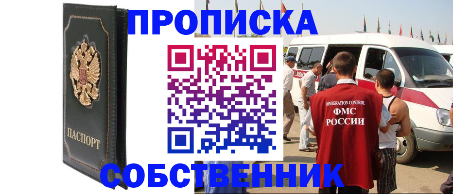 прописка для работы в Бокситогорске